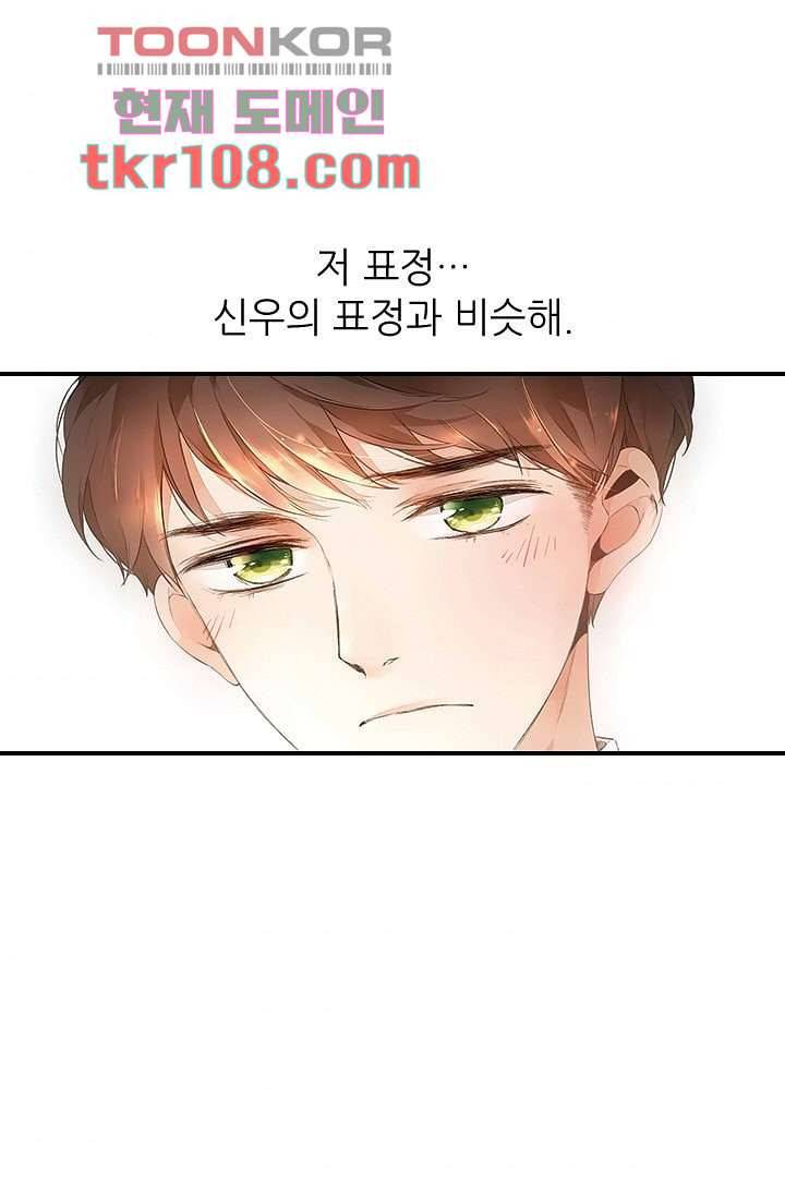 사랑은 앵초색 28화 9