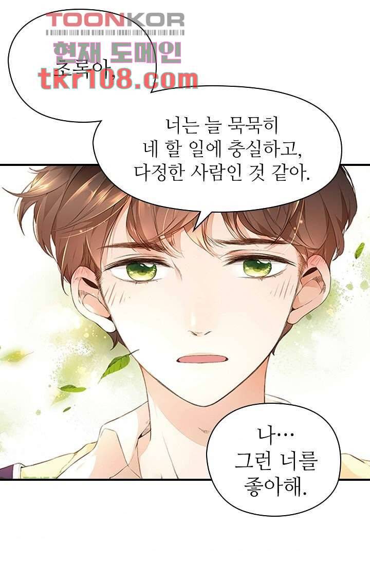 사랑은 앵초색 28화 10