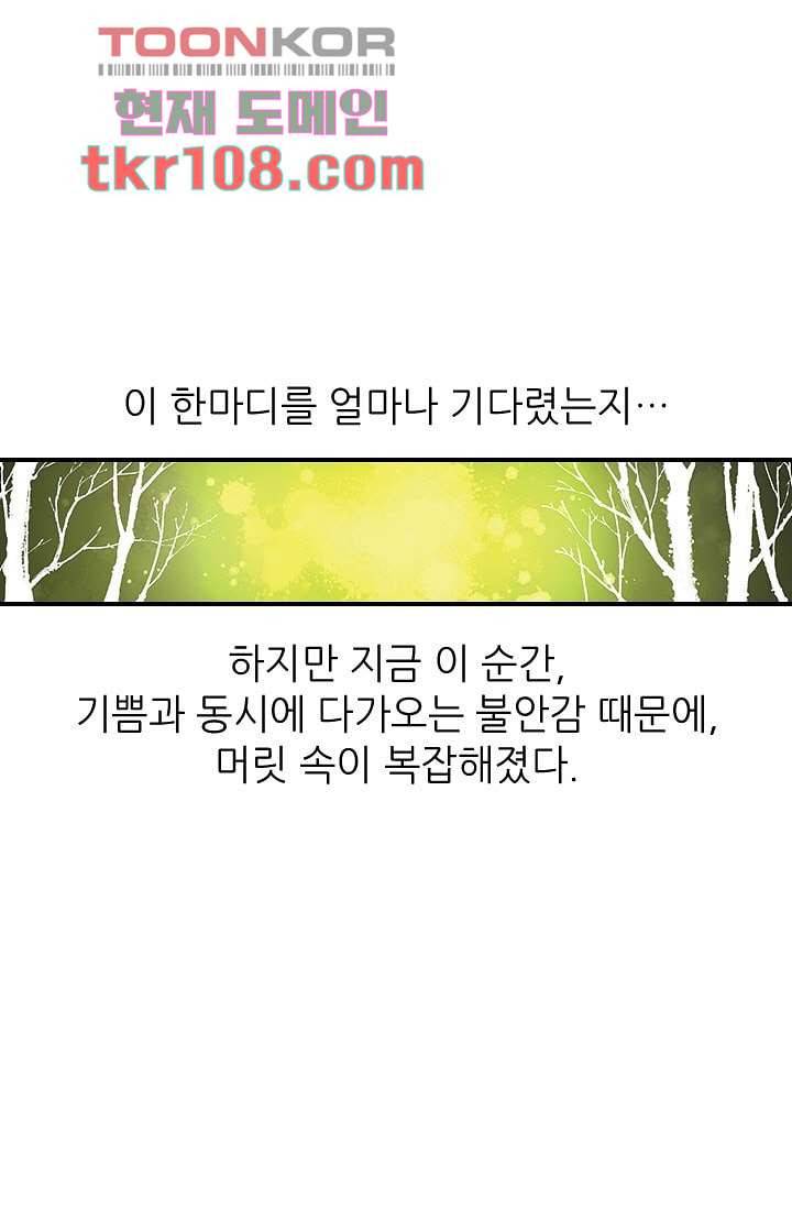 사랑은 앵초색 28화 13