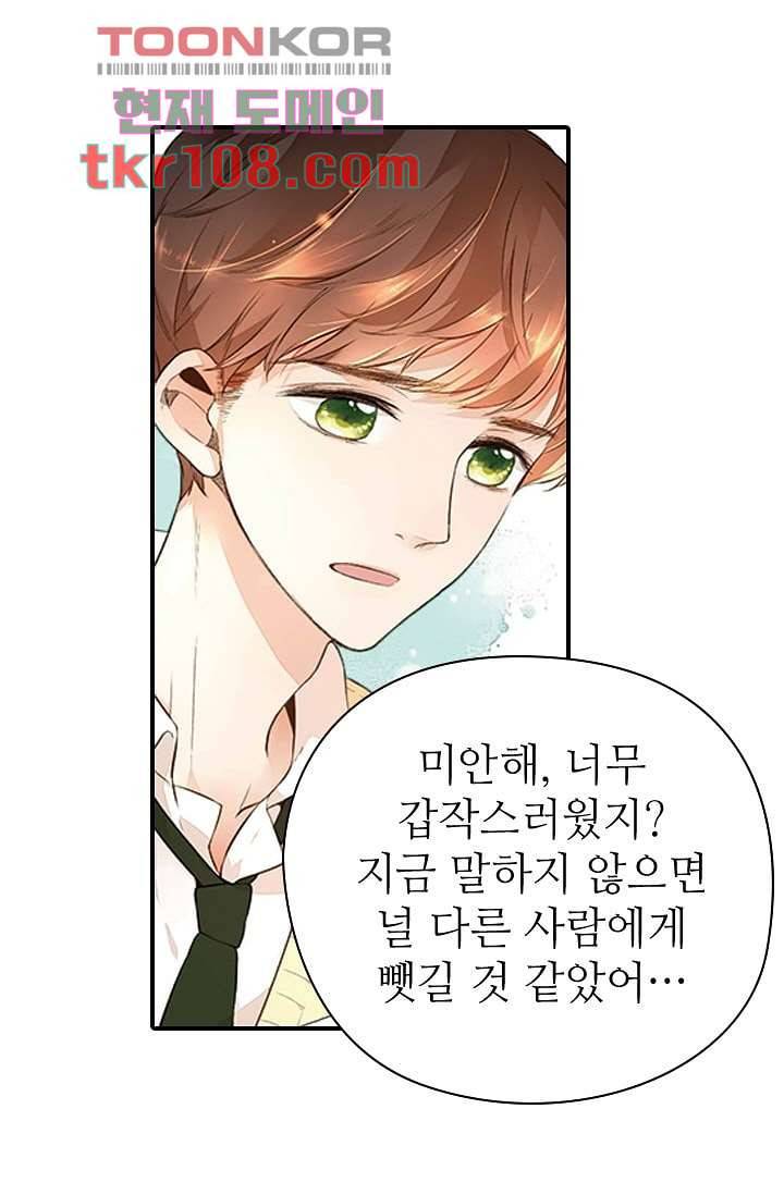 사랑은 앵초색 28화 16