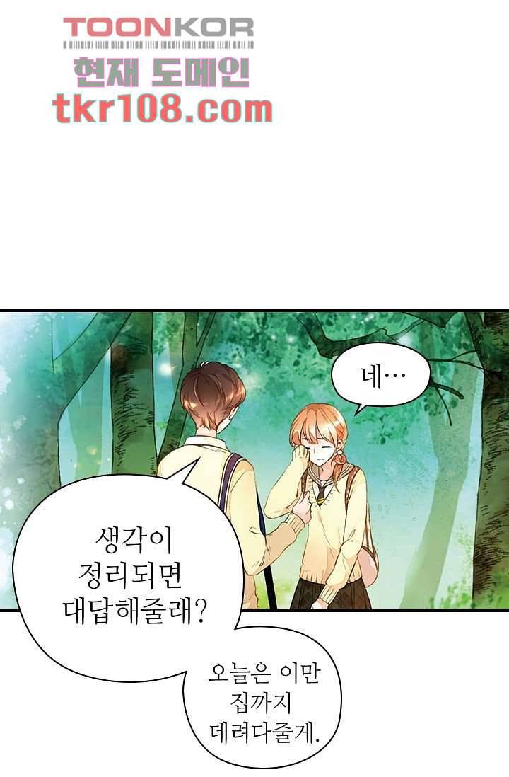 사랑은 앵초색 28화 18
