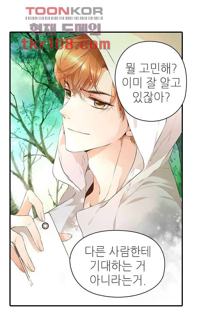 사랑은 앵초색 28화 23