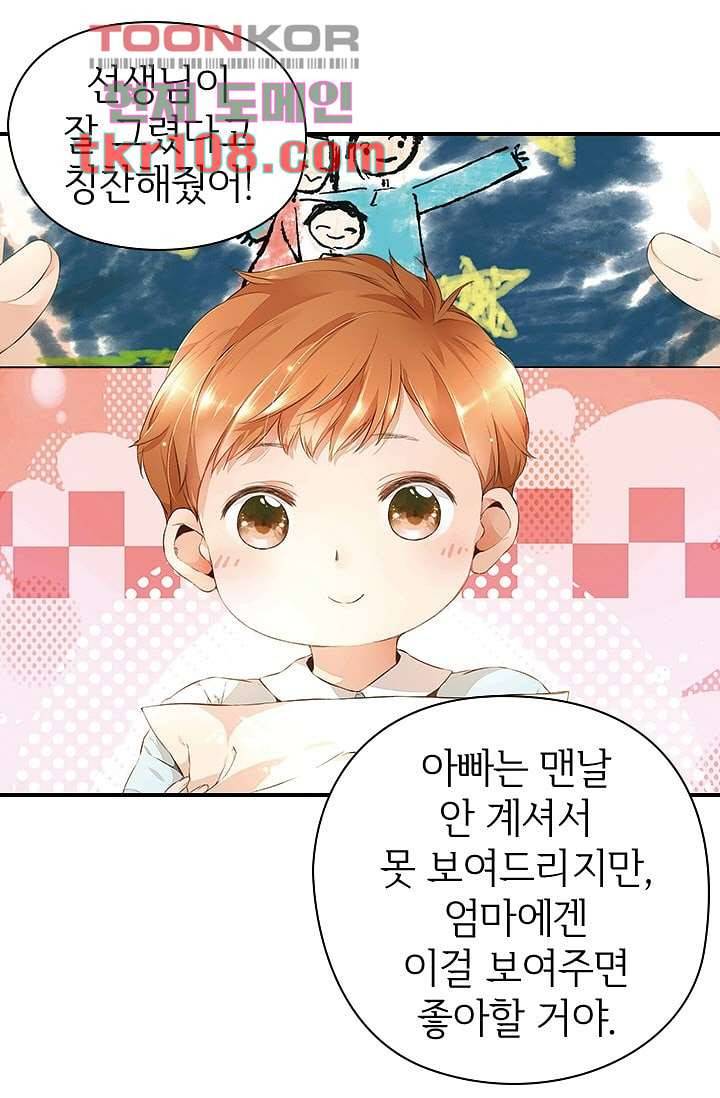 사랑은 앵초색 28화 27
