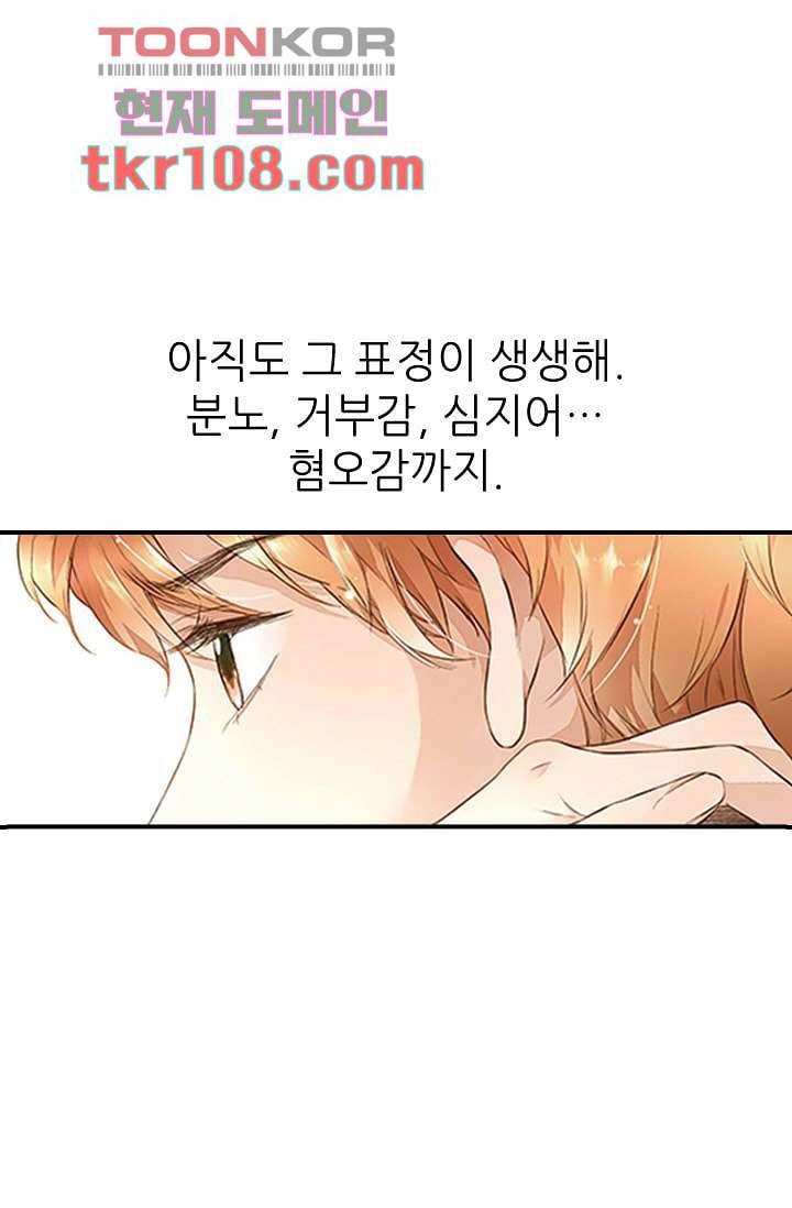 사랑은 앵초색 28화 42