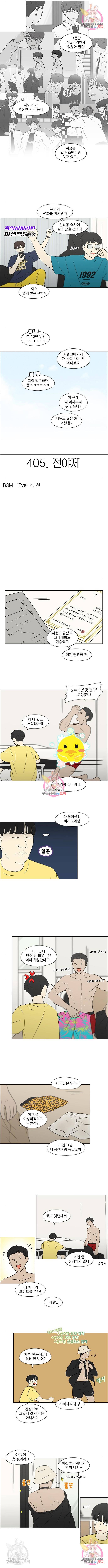 연애혁명 405화 2