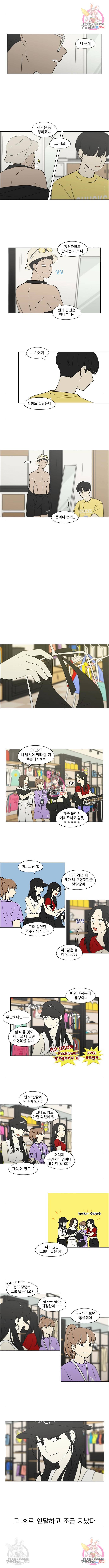 연애혁명 405화 3