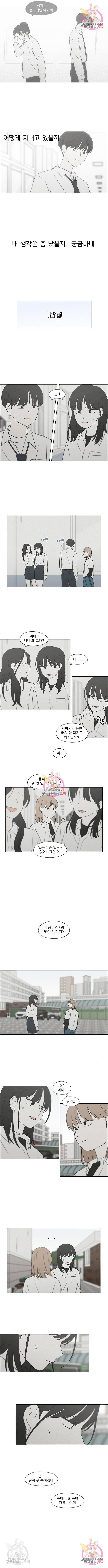 연애혁명 405화 4