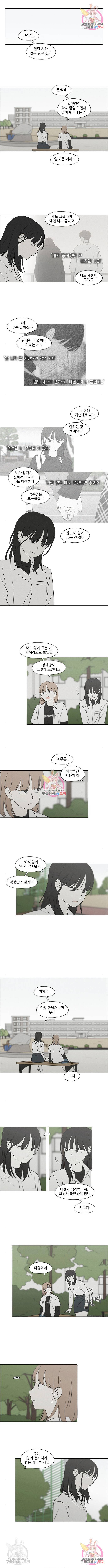 연애혁명 405화 5