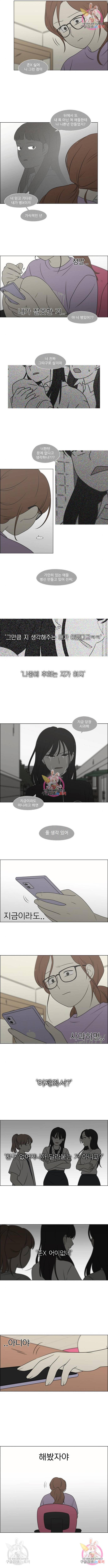 연애혁명 405화 9
