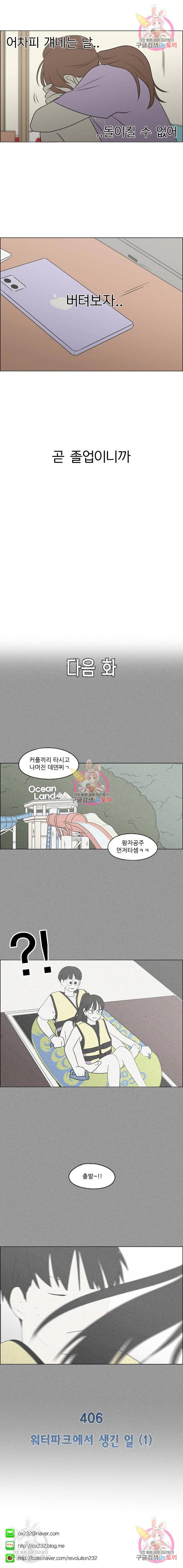 연애혁명 405화 10