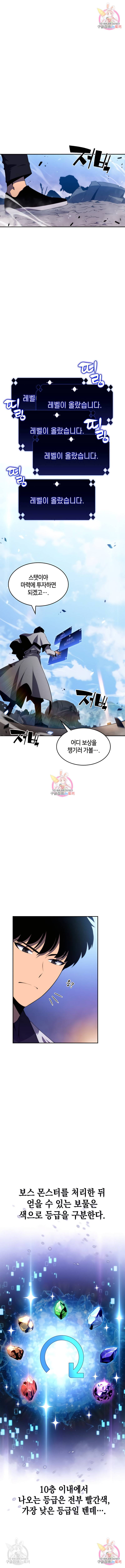 나 혼자 만렙 뉴비 47화 1