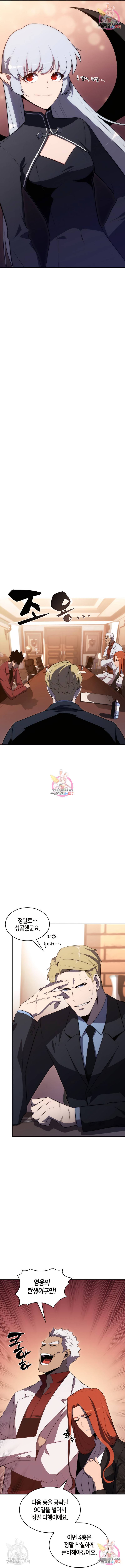 나 혼자 만렙 뉴비 47화 4