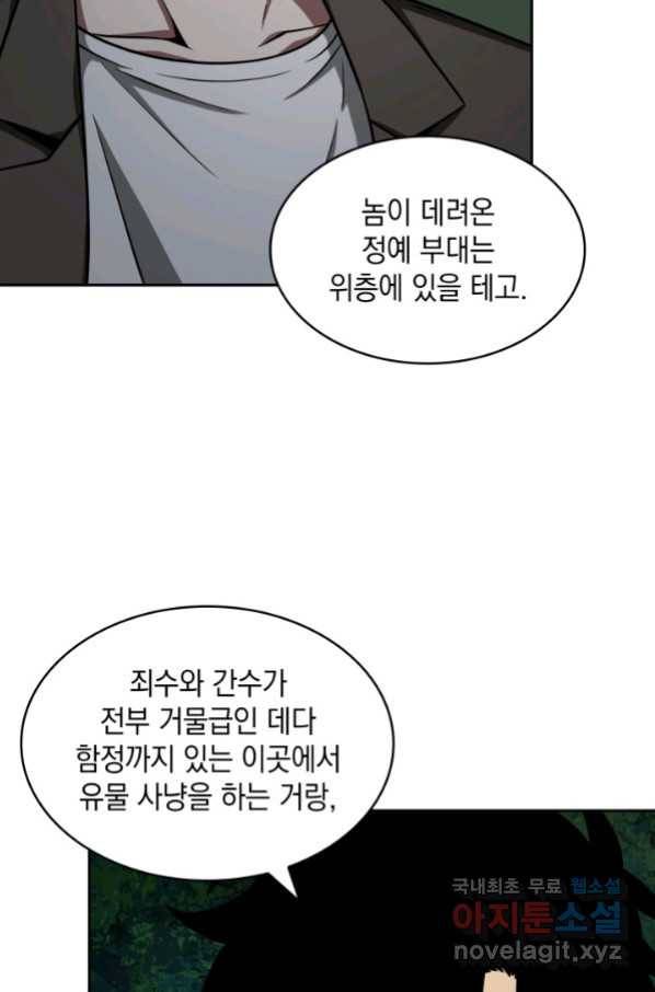 도굴왕 326화 28