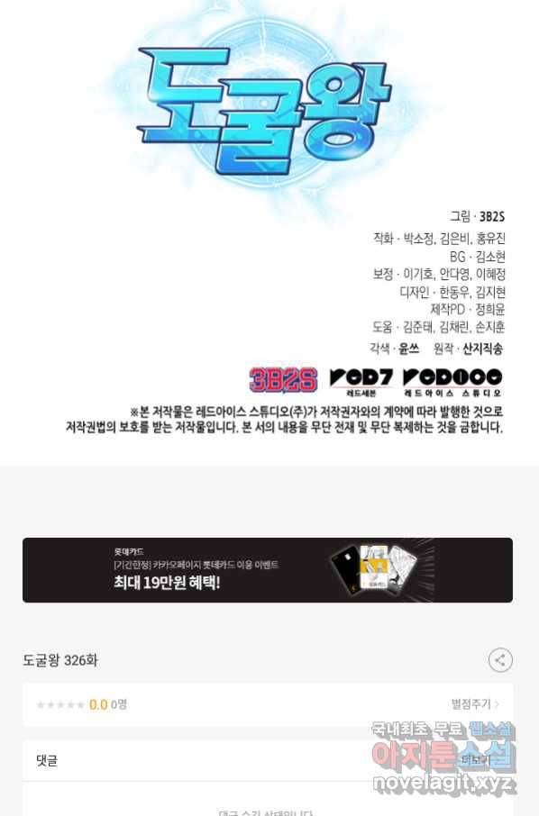 도굴왕 326화 83