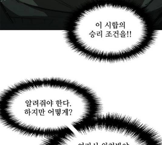 무사만리행 105화 3