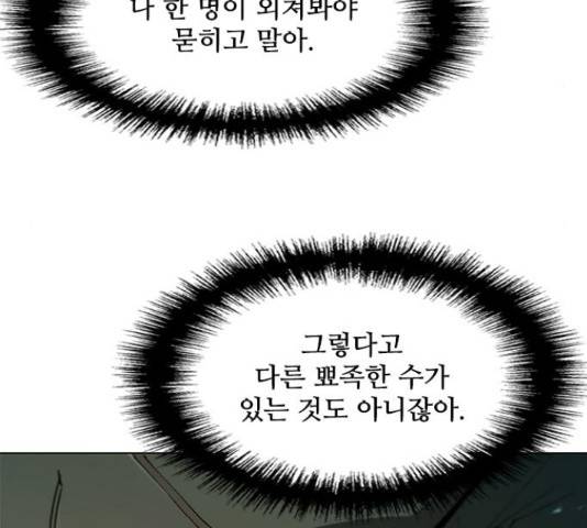 무사만리행 105화 5