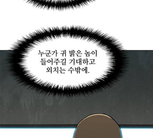 무사만리행 105화 7