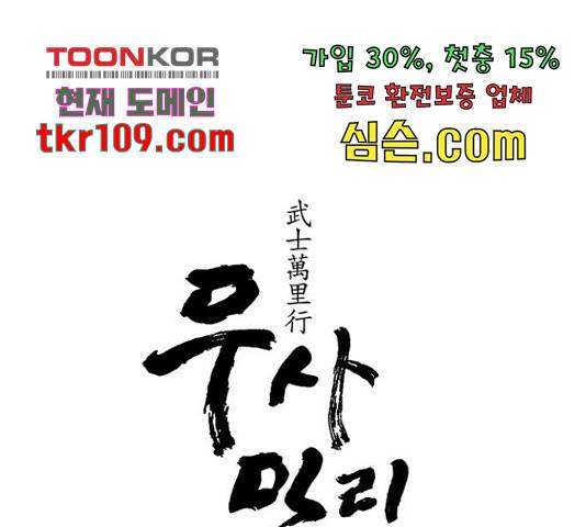 무사만리행 105화 13