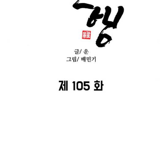 무사만리행 105화 14