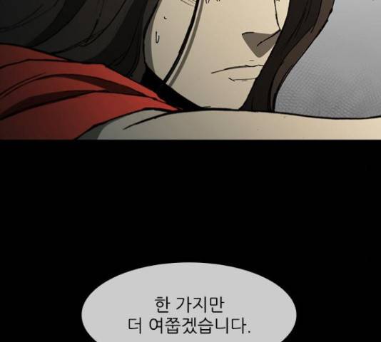 무사만리행 105화 19