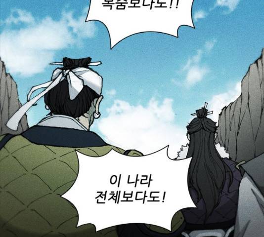 무사만리행 105화 25