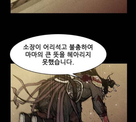 무사만리행 105화 29