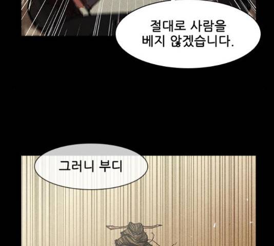 무사만리행 105화 32