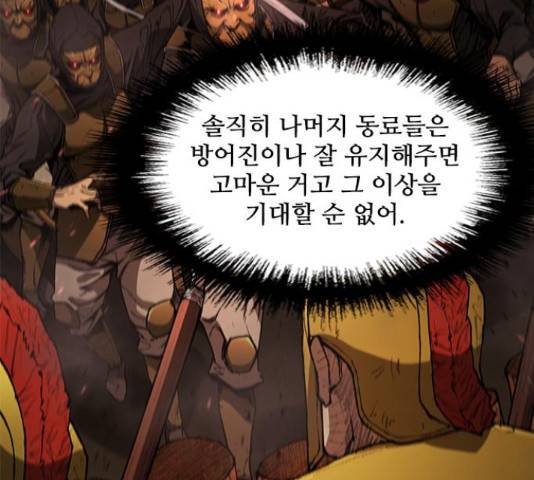 무사만리행 105화 48