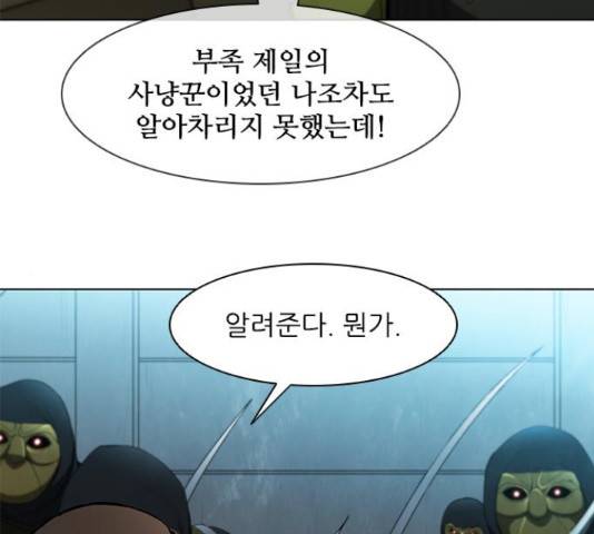 무사만리행 105화 72