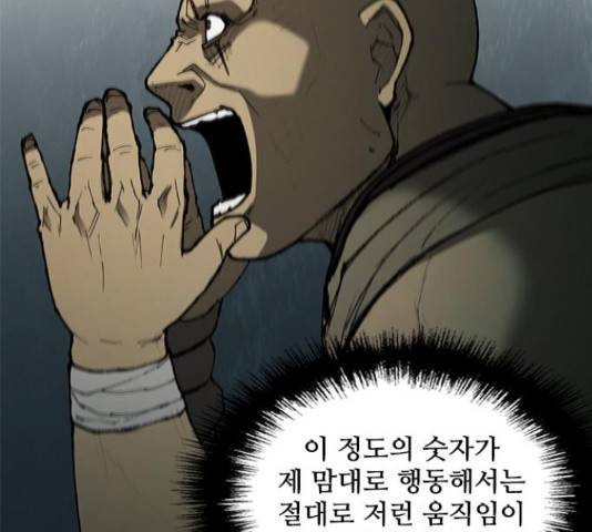 무사만리행 105화 76
