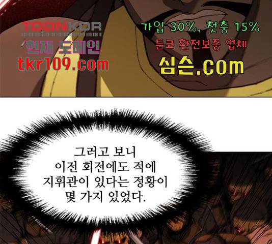 무사만리행 105화 81