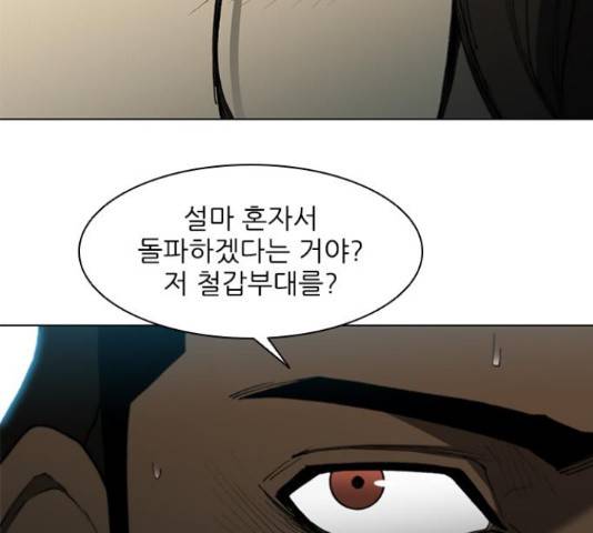 무사만리행 105화 91
