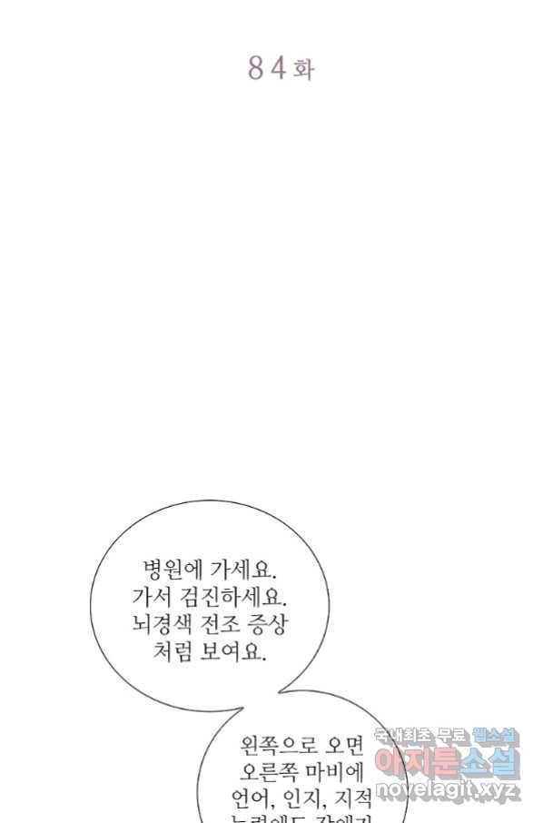 내가 널 사랑할 때 84화 2