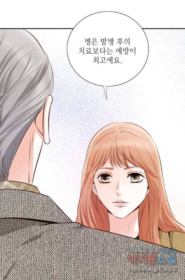내가 널 사랑할 때 84화 8