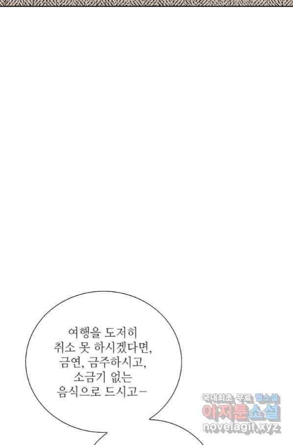 내가 널 사랑할 때 84화 9