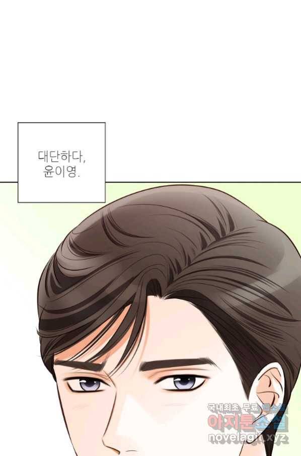 내가 널 사랑할 때 84화 11