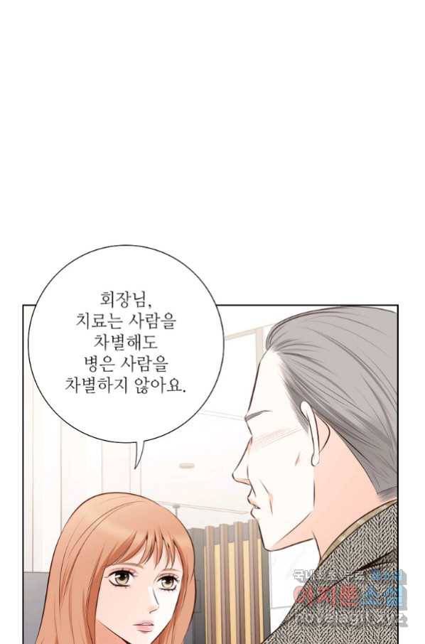 내가 널 사랑할 때 84화 14