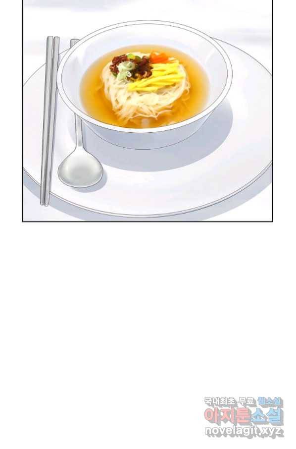 내가 널 사랑할 때 84화 23