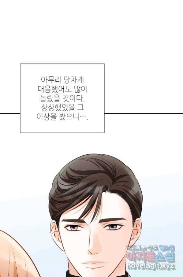 내가 널 사랑할 때 84화 26