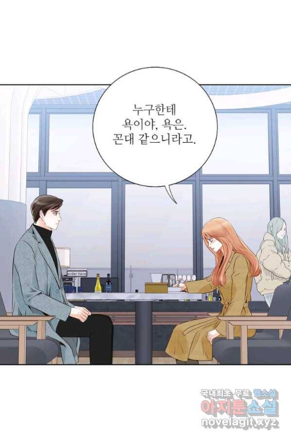 내가 널 사랑할 때 84화 29
