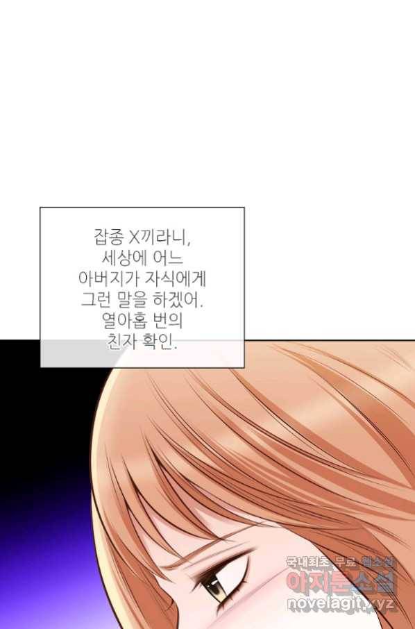 내가 널 사랑할 때 84화 30
