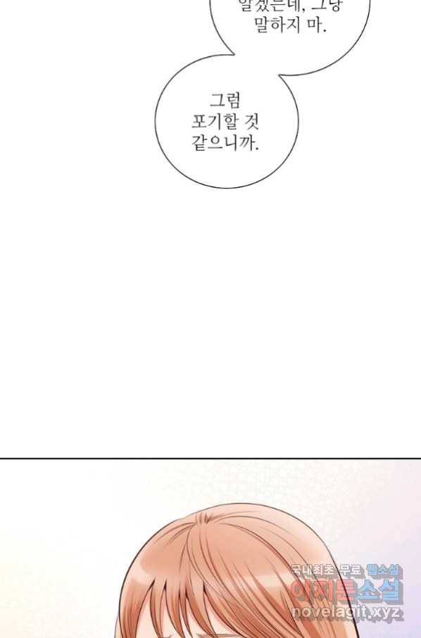 내가 널 사랑할 때 84화 37