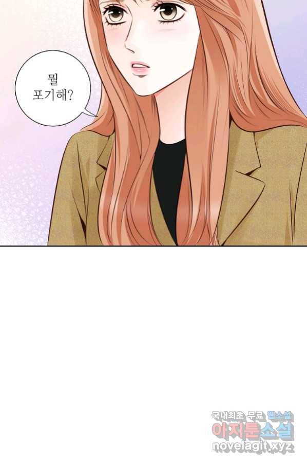 내가 널 사랑할 때 84화 38