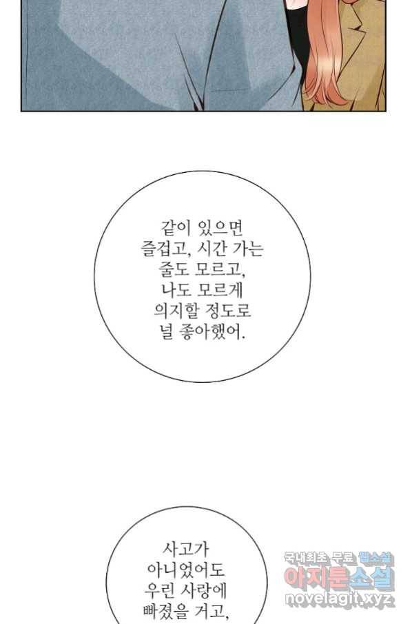 내가 널 사랑할 때 84화 41