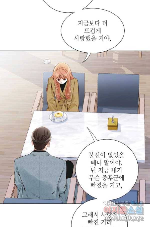 내가 널 사랑할 때 84화 42