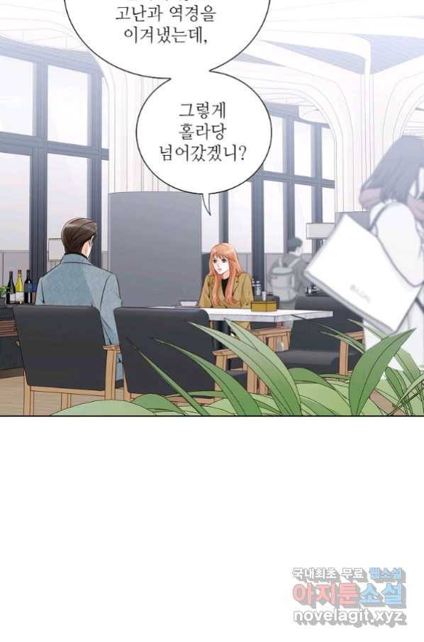 내가 널 사랑할 때 84화 45