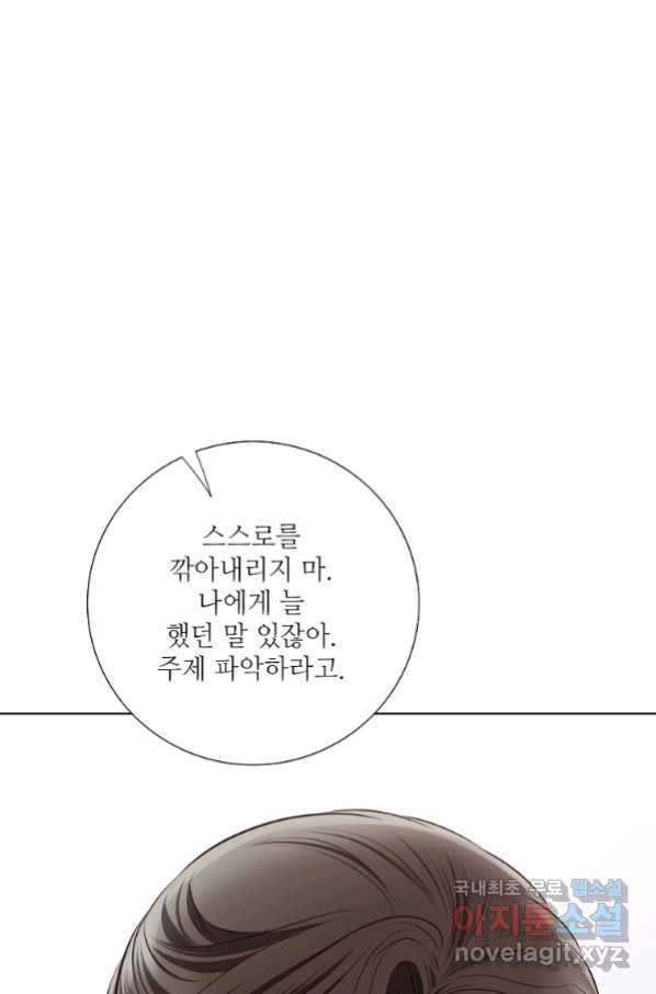 내가 널 사랑할 때 84화 49