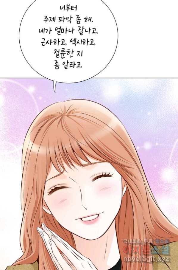 내가 널 사랑할 때 84화 51