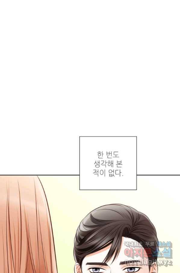 내가 널 사랑할 때 84화 55