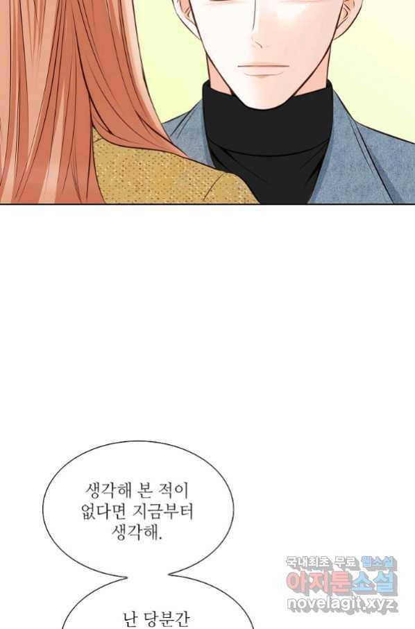 내가 널 사랑할 때 84화 56